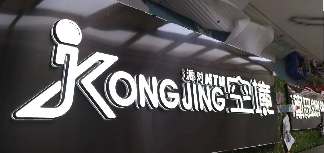 五峰迷你发光字由什么组成？