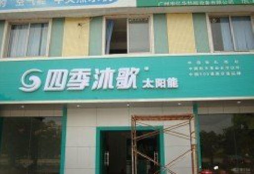 五峰连锁店门头多久换新一次合适？
