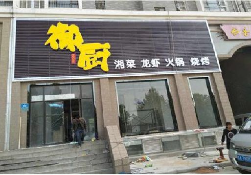 五峰彩钢扣板门头有哪些工艺？