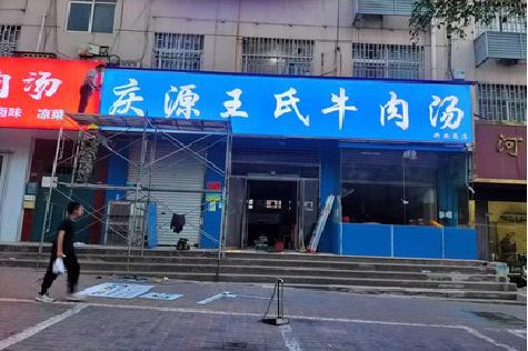 五峰喷绘招牌