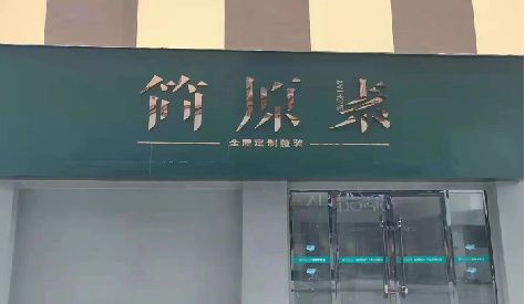 五峰门头设计与商业空间的纽带。