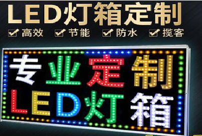五峰LED招牌制作工艺与方法。