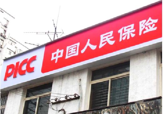 五峰连锁店招牌常见的几种制作材质。