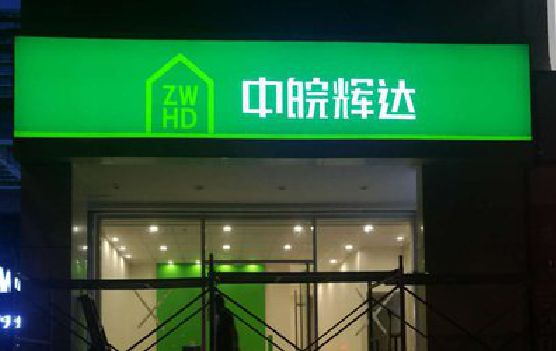 五峰客户如何选择不同材质的广告招牌？