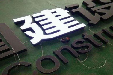 五峰黑白板亚克力发光字的优缺点？