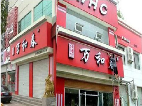 五峰店面招牌制作技巧。